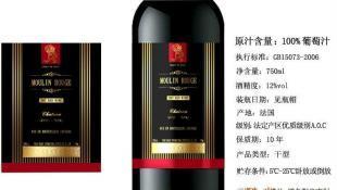 法國紅磨坊干紅葡萄酒(2008年份)_食品、飲料_世界工廠網中國產品信息庫